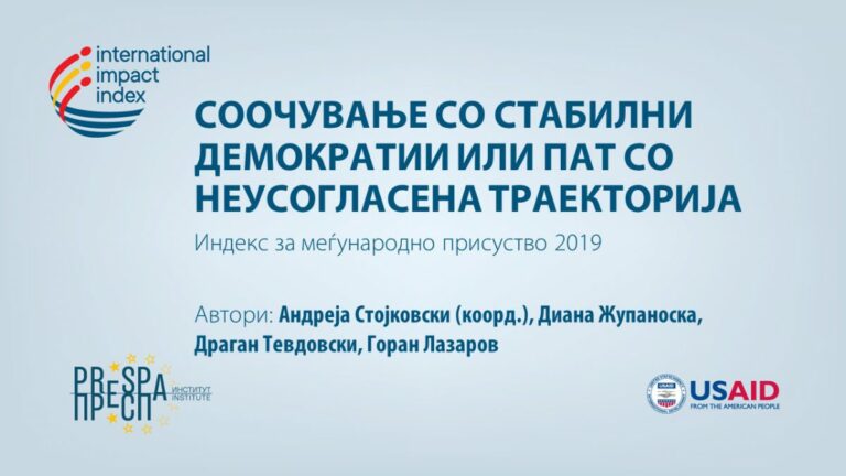 Институт Преспа: Бугарија била политички најприсутна во Македонија